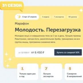 [Ревитоника] Молодость. Перезагрузка. 31 сезон. Тариф Стандартный (Анастасия Дубинская, Анастасия Табина)