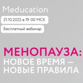 [Оксана Богдашевская] Менопауза: новое время - новые правила (2026)