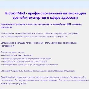 [Anagran] BiotechMed (Александр Королёв, Виктория Зимина)