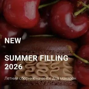[Анастасия Воронова] Sammer Filling Collection 2026. Летний сборник начинок для макарон (2026)