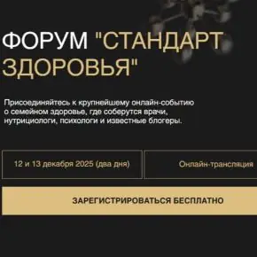 [УПДН] Ксения Пустовая, Татьяна Михайленко - Форум «Стандарт здоровья» (2025)